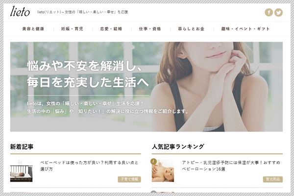 lieto（リエット）