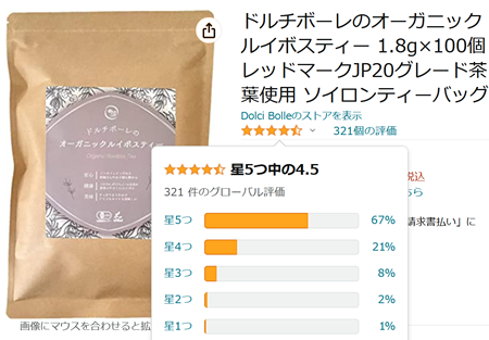 amazonでのドルチボーレのオーガニックルイボスティーの口コミ評価