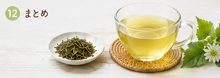 桑の葉茶のまとめ