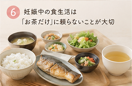 妊娠中の食生活は「お茶だけ」に頼らないことが大切