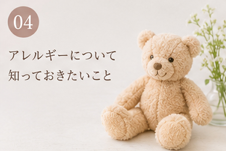 アレルギーについて知っておきたいこと