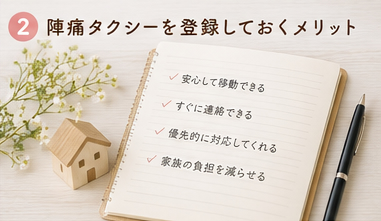 陣痛タクシーを登録しておくメリット
