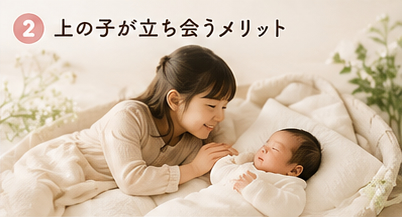 上の子が立ち会うメリット
