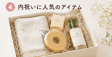 内祝いに人気のアイテム