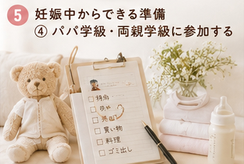 妊娠中からできる準備④育児グッズを一緒に選ぶ