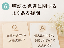 喃語の発達に関するよくある疑問