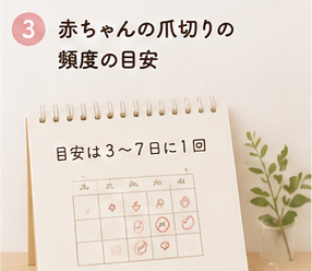 赤ちゃんの爪切りの頻度の目安