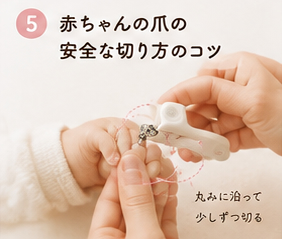 赤ちゃんの爪の安全な切り方のコツ
