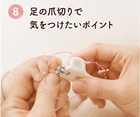 足の爪切りで気をつけたいポイント