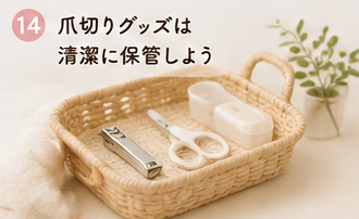 爪切りグッズは清潔に保管しよう