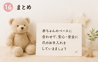 赤ちゃんの爪切りについてのまとめ