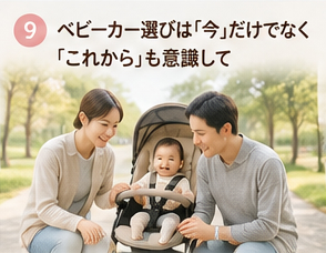 ベビーカー選びは「今」だけでなく「これから」も意識して