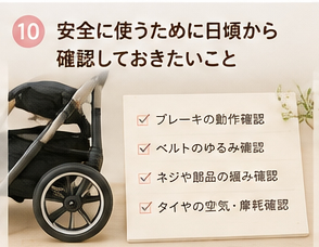 安全に使うために日頃から確認しておきたいこと