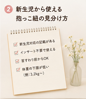 新生児から使える抱っこ紐の見分け方