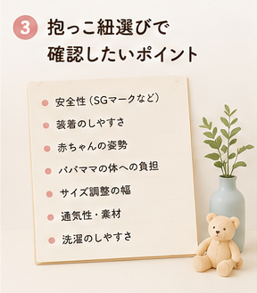 抱っこ紐選びで確認したいポイント