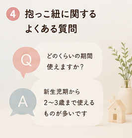 抱っこ紐に関するよくある質問