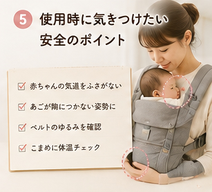使用時に気をつけたい安全のポイント