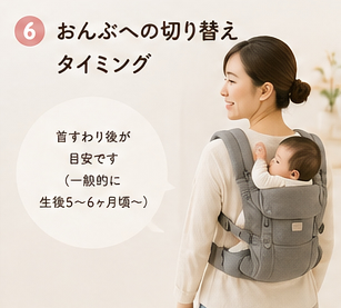 おんぶへの切り替えタイミング