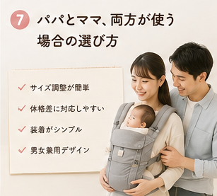 パパとママ、両方が使う場合の選び方