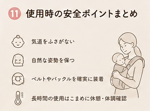 使用時の安全ポイントまとめ