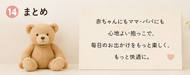 抱っこ紐の選び方についてのまとめ