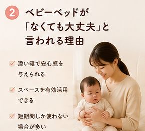 ベビーベッドが「なくても大丈夫」と言われる理由