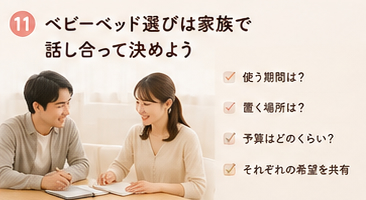 ベビーベッド選びは家族で話し合って決めよう