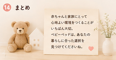 ベビーベッドは必要かについてのまとめ