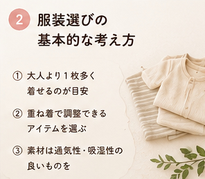 服装選びの基本的な考え方
