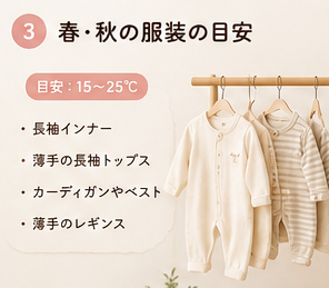春・秋の服装の目安