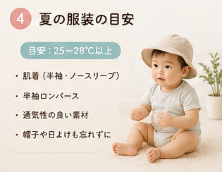 夏の服装の目安
