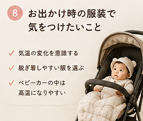 お出かけ時の服装で気をつけたいこと