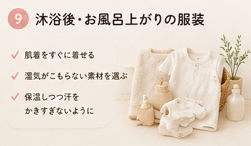 沐浴後・お風呂上がりの服装