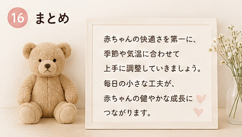 季節ごとの赤ちゃんの服装についてのまとめ