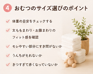 おむつのサイズ選びのポイント