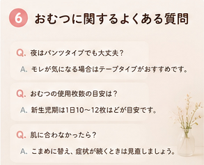 おむつに関するよくある質問