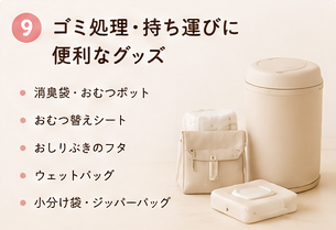 ゴミ処理・持ち運びに便利なグッズ