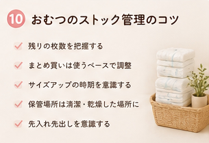 おむつのストック管理のコツ