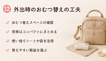 外出時のおむつ替えの工夫