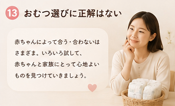 おむつ選びに正解はない