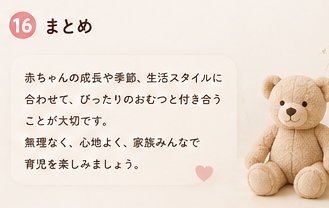 おむつの選び方についてのまとめ