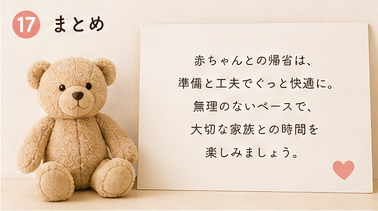 赤ちゃんとの帰省についてのまとめ