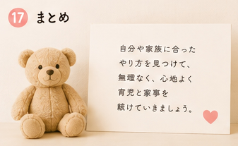 育児と家事の両立についてのまとめ