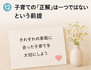 子育ての「正解」は一つではないという前提