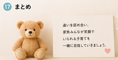 祖父母世代との育児観の違いについてのまとめ