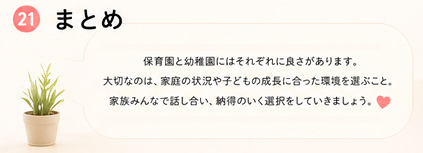 保育園と幼稚園の違いについてのまとめ