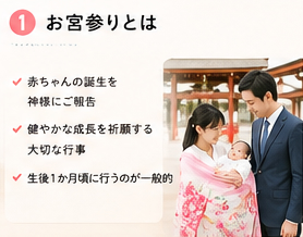 お宮参りとは