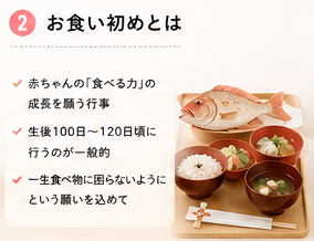 お食い初めとは