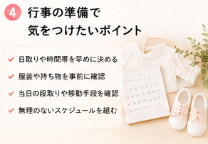 行事の準備で気をつけたいポイント