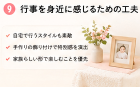 行事を身近に感じるための工夫